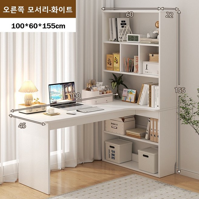 코너책상 ㄱ자 테이블 수납형 컴퓨터 L자 코너형 테이블 코너 다용도 책장세트, 화이트(우회전)