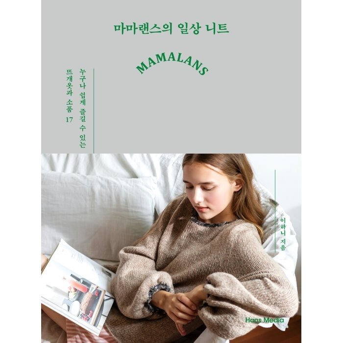 5% 캐시 적립코코릴리의 레트로 니트 - 따뜻한 추억을 뜨는 시간, 황금시간, 정영경 상세 이미지 2