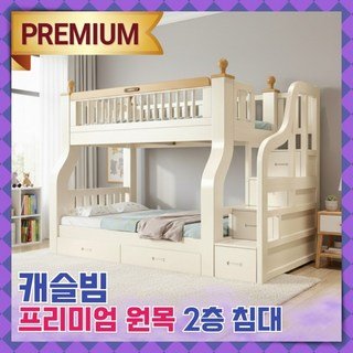 캐슬빔 튼튼한 2층침대 원목 벙커 침대 수납형 다용도 계단형 서랍 성인 학생 매트리스, 4. 아이보리/계단형할인