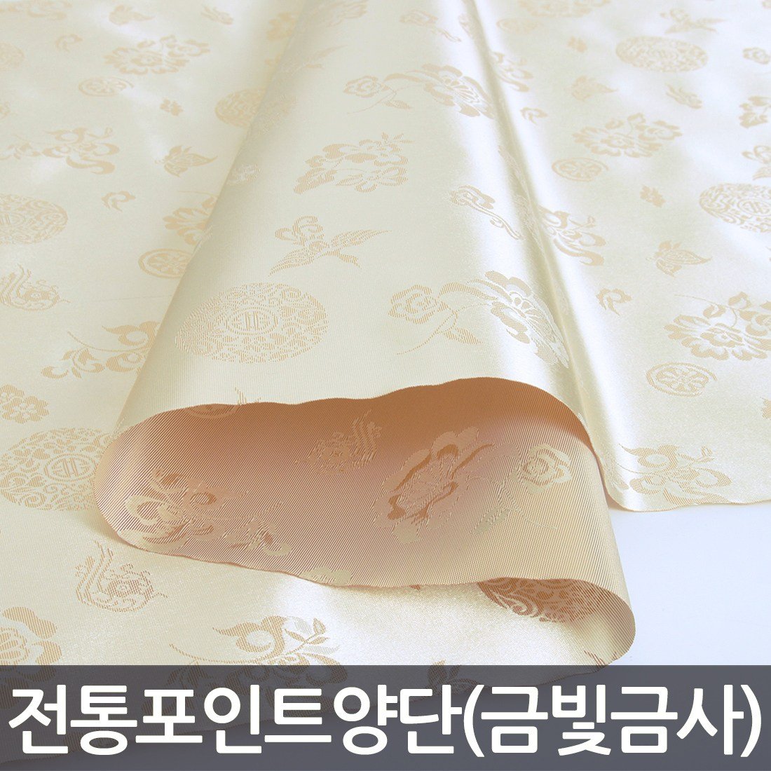 전통포인트양단 금빛금사 한복원단 테이블보, 전통포인트양단(금빛금사)270x5 상세 이미지 1