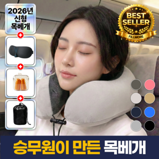 필모어 6세대 기내용 목베개 여행용 목편한 경추 목베개할인· 22:17:1