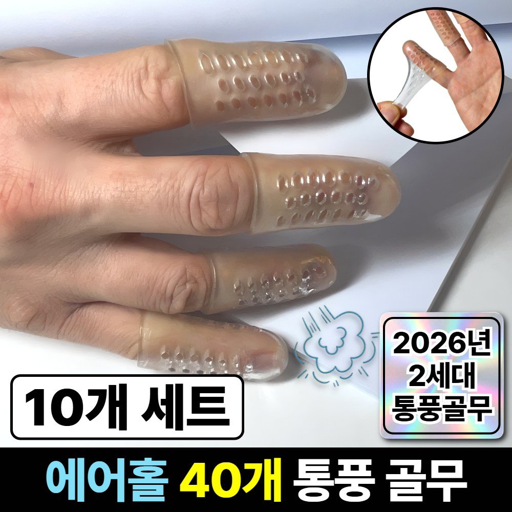 라파노 땀 안차는 통풍형 고탄력 실리콘 손가락 보호 골무, 10개, 크리스탈 투명할인 상세 이미지 1