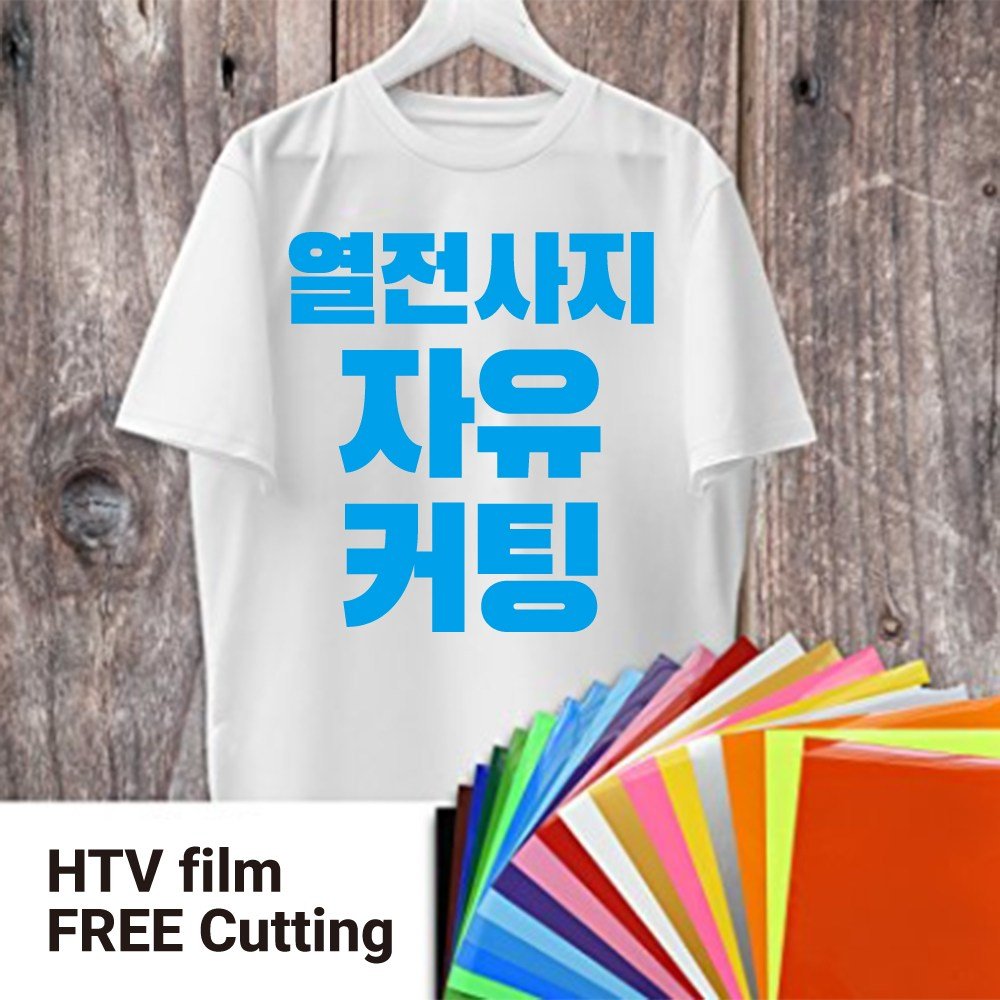 열전사지 의류스티커 자유제작 커팅 컷팅 소량 대량 제작, 1개, PU 열전사지(A4) 상세 이미지 1