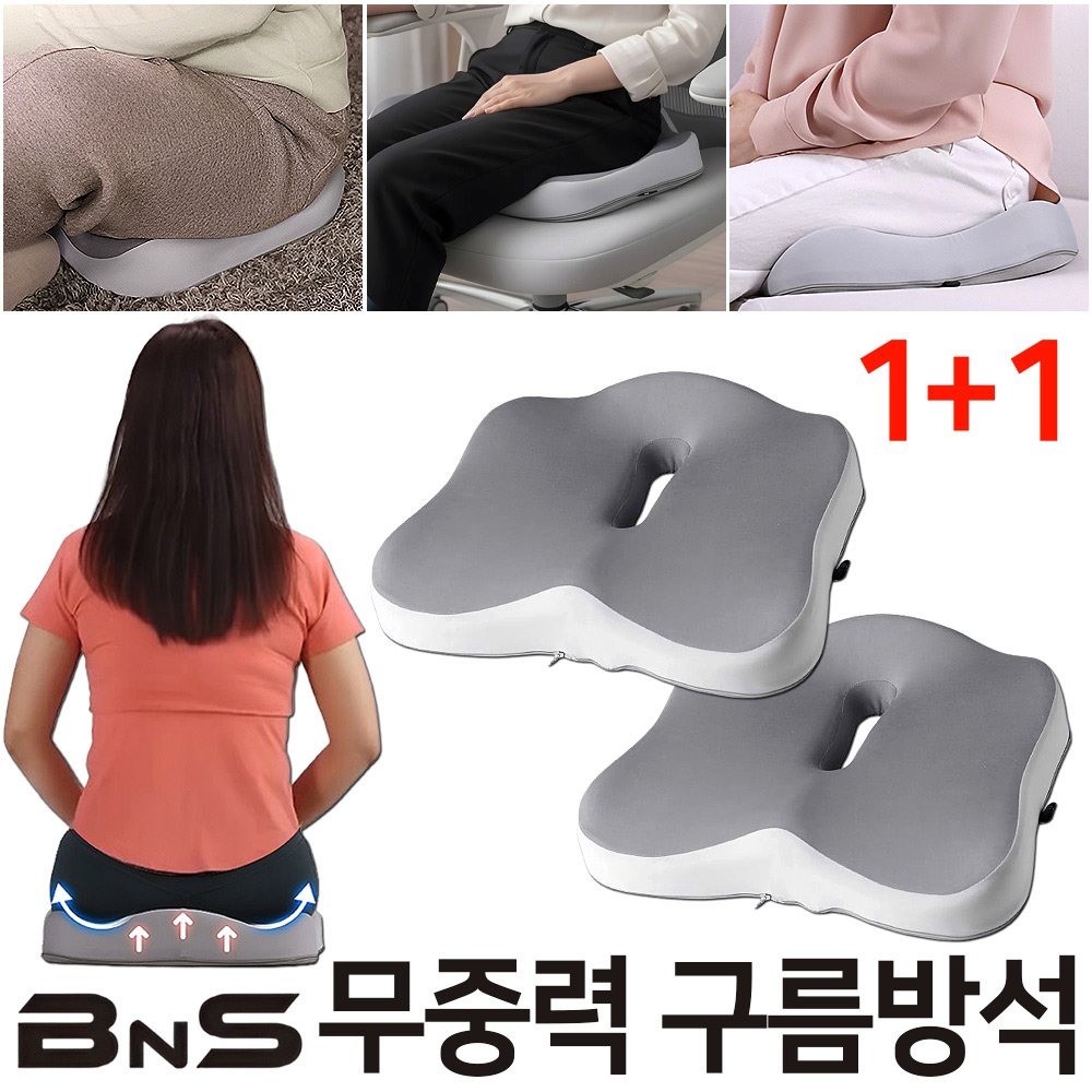 [홈쇼핑 HIT] BNS 무중력 구름방석 1+1 메모리폼 바닥 의자 기능성 방석 쿠션, 그레이+화이트 상세 이미지 1