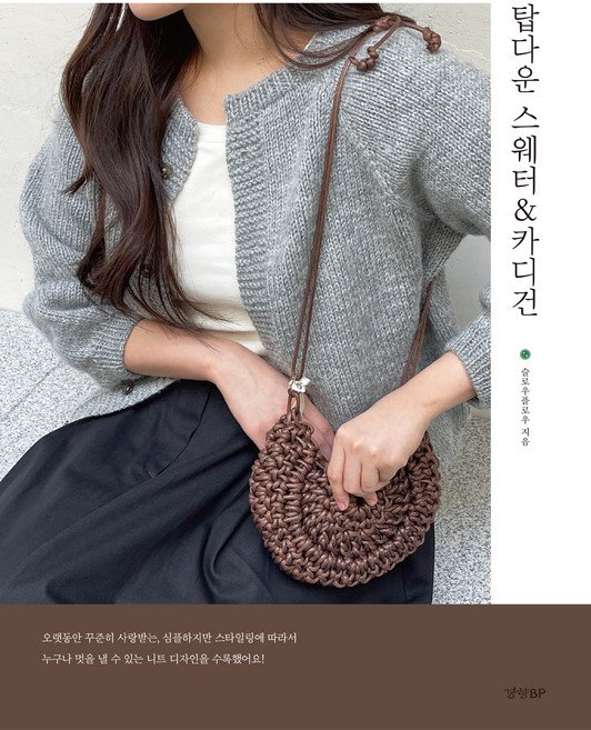 5% 캐시 적립탑다운 스웨터 & 카디건, 경향BP, 슬로우플로우
