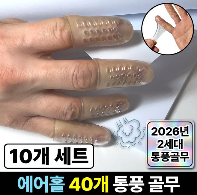 라파노 땀 안차는 통풍형 고탄력 실리콘 손가락 보호 골무, 10개, 크리스탈 투명할인
