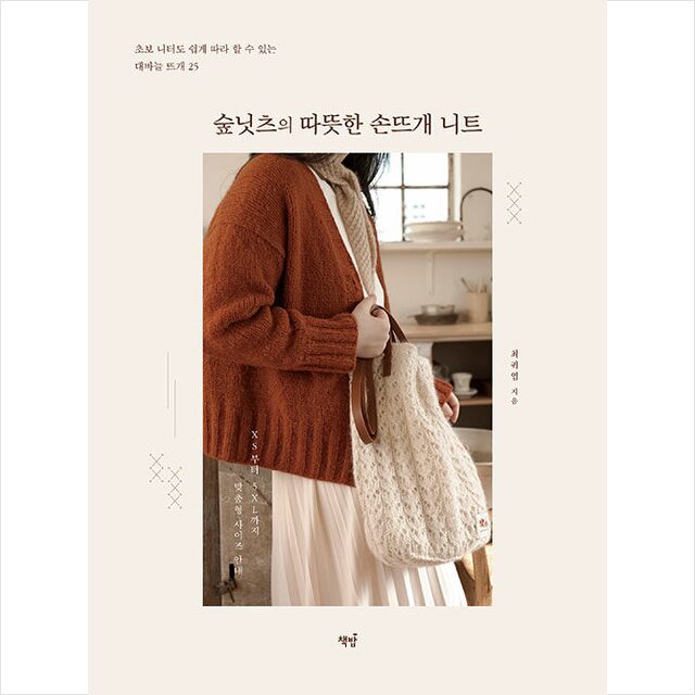 5% 캐시 적립코코릴리의 레트로 니트 - 따뜻한 추억을 뜨는 시간, 황금시간, 정영경 상세 이미지 1