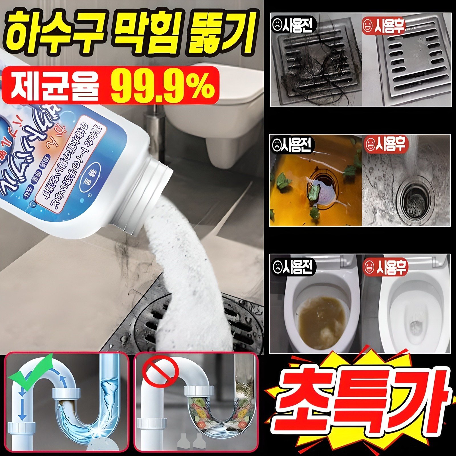 [일본] 1/1+1/2+2 하수구 막힘 뚫기 세정제 배수구 클리너 세정제 세면대 싱크대 변기 막힘 뚫는 액체 냄새제거제 머리카락 오물용해제, 1개, 350g할인 상세 이미지 1