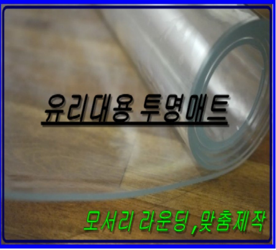 마켓플랜 멀티 PVC 테이블 매트, 투명, 60 x 120 cm, 1개 상세 이미지 1