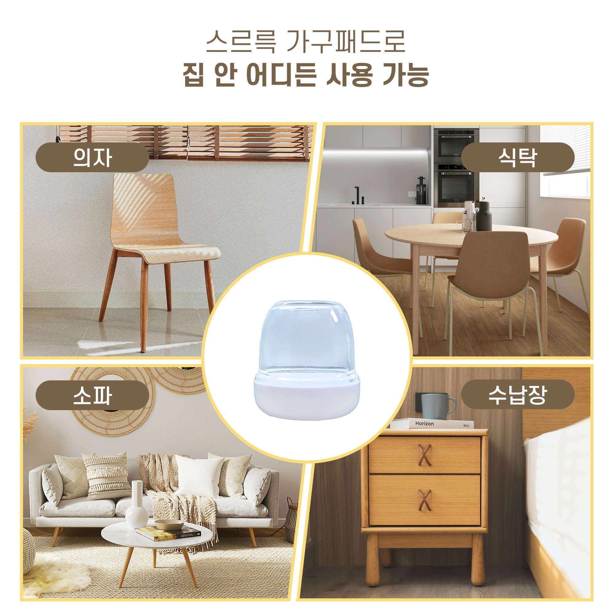 모오아 스르륵 흰색 가구패드 캡 의자소음방지 층간소음, 1세트(4개입) 상세 이미지 1