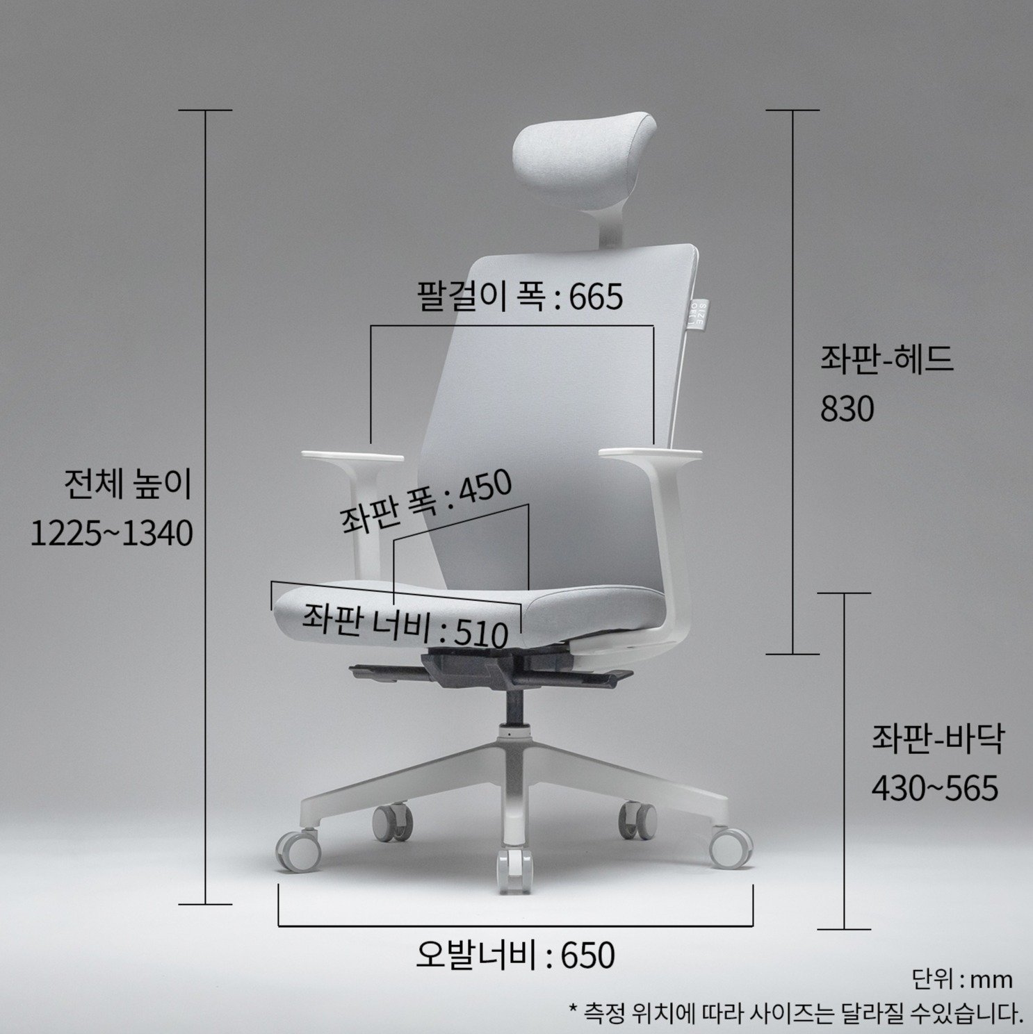 사이즈오브 체어 라이트, 화이트 상세 이미지 1