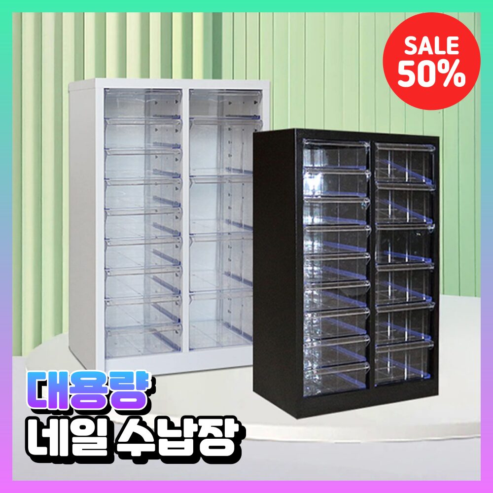 메이크룸 편리한 화장품 정리함 대형 네일 수납장 미용실 서랍장 선반, 15칸, 화이트할인· 05:39:30 상세 이미지 1