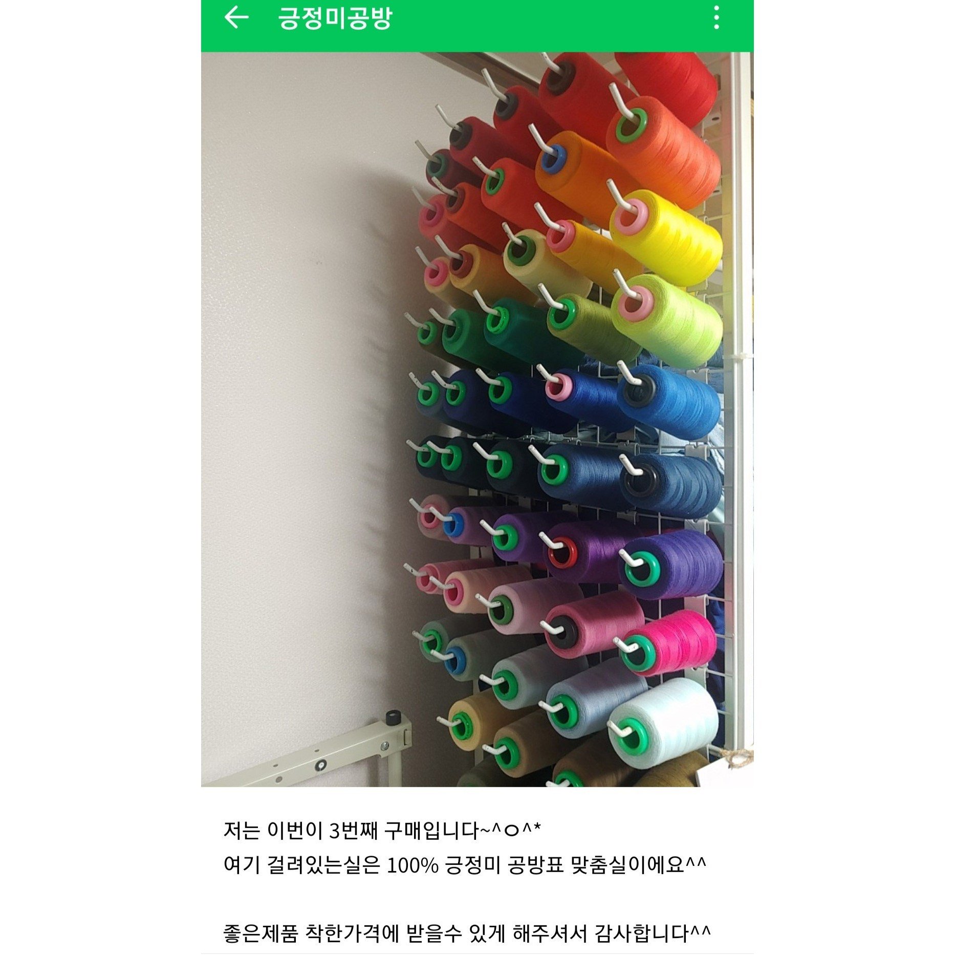 [중고] 재봉실 미싱실 재봉사 중고실 15개 1세트 | 긍정미공방, 흰색 검정 빼고 골고루, 1개 상세 이미지 2