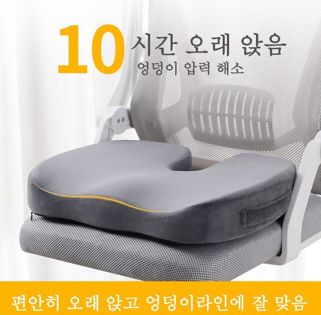 사무실 치질 꼬리뼈방석 자세교정 엉덩이 쿠션 기능성 방석, 그레이A할인