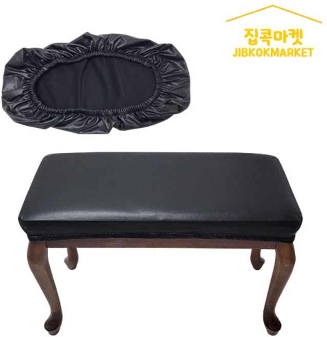 집콕마켓 스튤 피아노 의자커버 벨릴 벤치 커버 인조가죽 고탄력방수커버, 블랙