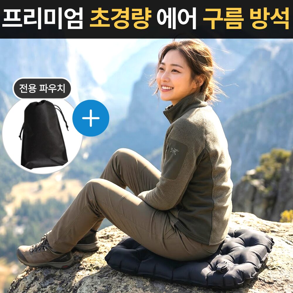 스마일플로우 프리미엄 초경량 휴대용 에어쿠션 방석, 블랙할인· 21:35:0 상세 이미지 1
