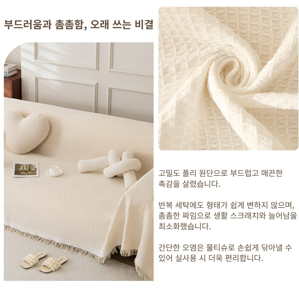 [시즌 할인] 통품스토어 4인용 쇼파커버 사계절 감성 쇼파 커버 4인용 소파패드, 1개, 크림아이보리 상세 이미지 1