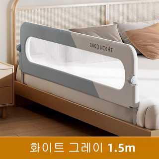Seonsi home 안전하게 사용 가능한 침대가드 낙상 방지 및 편안한 수면 환경 제공, 그레이쿠폰할인