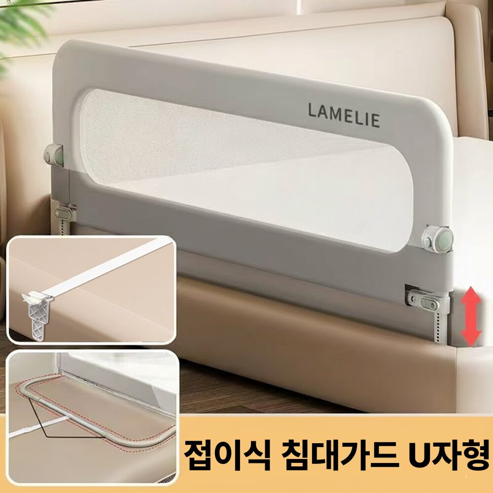 라멜리 침대가드 낙상방지 접이식 U자형, 2중 스트랩 포함, 화이트 그레이쿠폰할인· 12:27:5 상세 이미지 1