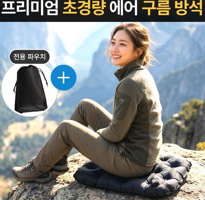 스마일플로우 프리미엄 초경량 휴대용 에어쿠션 방석, 블랙할인· 21:35:0